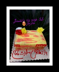 کیک آبرنگی جان