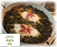 بورانی اسفناج
