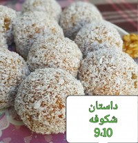 شیرینی هویج