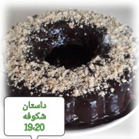 کیک شکلاتی با رویه گاناش