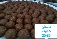 خرما وگردو ودارچین