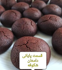 کوکی شکلاتی