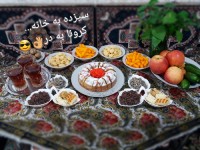 سیـزده بـدر...۹۹/۱/۱۳