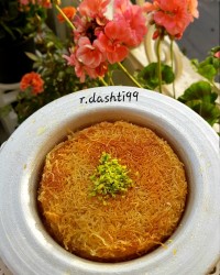 کونفه با مغز گردو وپسته