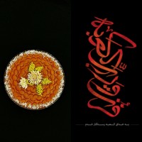 حلوا آردگندم و شیره انگور (ورق بزنید)