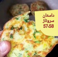 کوکو سیب زمینی با پیازچه وجعفری