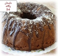 کیک آبجوش