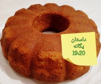 کیک دارچینی