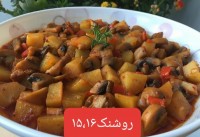خوراک قارچ وسیب زمینی