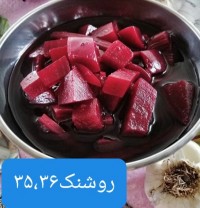 ترشی لبو