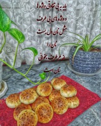 نان گردویی