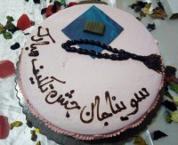 کیک جشن تکلیف دخترم