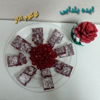 لوکوم انار ایده یلدا