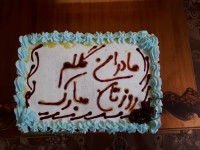 روزمادرمبارک