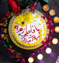 کیک تولد دوردانه پیامبر (ص)