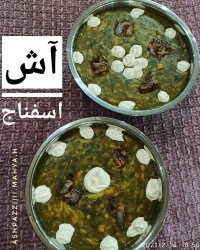 آش اسفناج