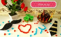 روز پدر مبارک