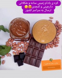 کره ی بادام زمینی