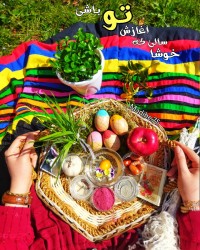 هفت سین ۱۴۰۰