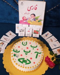 کیک جشن الفبا