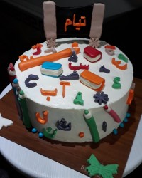 کیک جشن الفبای دخترم