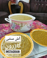 آش کازرونی