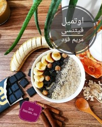 اوتمیل فیتنسی