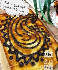 کیک طرح دار...