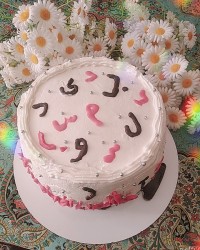 کیک جشن الفبا