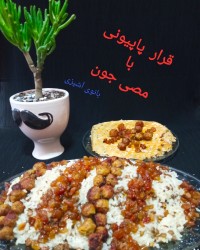 عدس پلو قرار پاپیونی با مصی جون