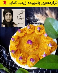 حلوازعفرانی