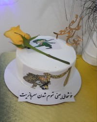 کیک پایان خدمت