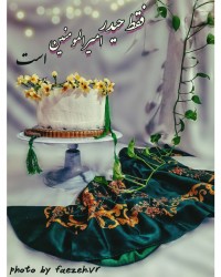 اطعام غدیر