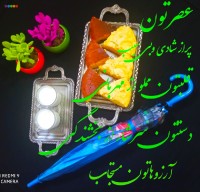 کیک عصرونه پسر کوچولوهام «کیان و کسریٰ » ورق بزن