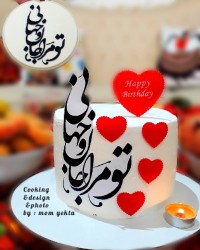 تو مرا جان وجهانی چه کنم جان وجهان را