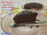 ♡کیک ایتالیایی♡