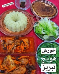 خورش هویج تبریز