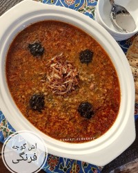 آش گوجه فرنگی