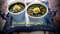 آش نذری اربعین 1400