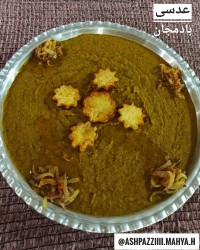 عدسی بادمجان