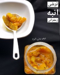 ترشی انبه زعفرانی و قیسی