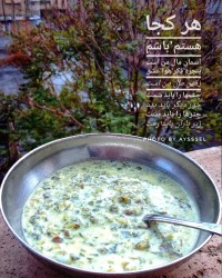 قاتیخ آشی (ارومیه)