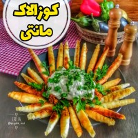 کوزالاک مانتی...