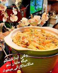 سالادماکارانی