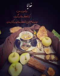 دمنوش سیب و دارچین