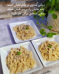 پنه مرغ با سس آلفردو