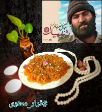 قرارمعنوی حلوا. ..