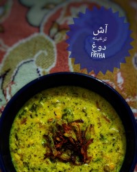 آش ترخینه دوغ بانو