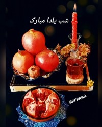 یلدا شب چله کوکی یلدایی شب یلدا چله پارتی دورهمی شبانه