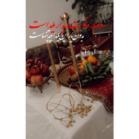 شب یلدای۱۴۰۰ ^_^